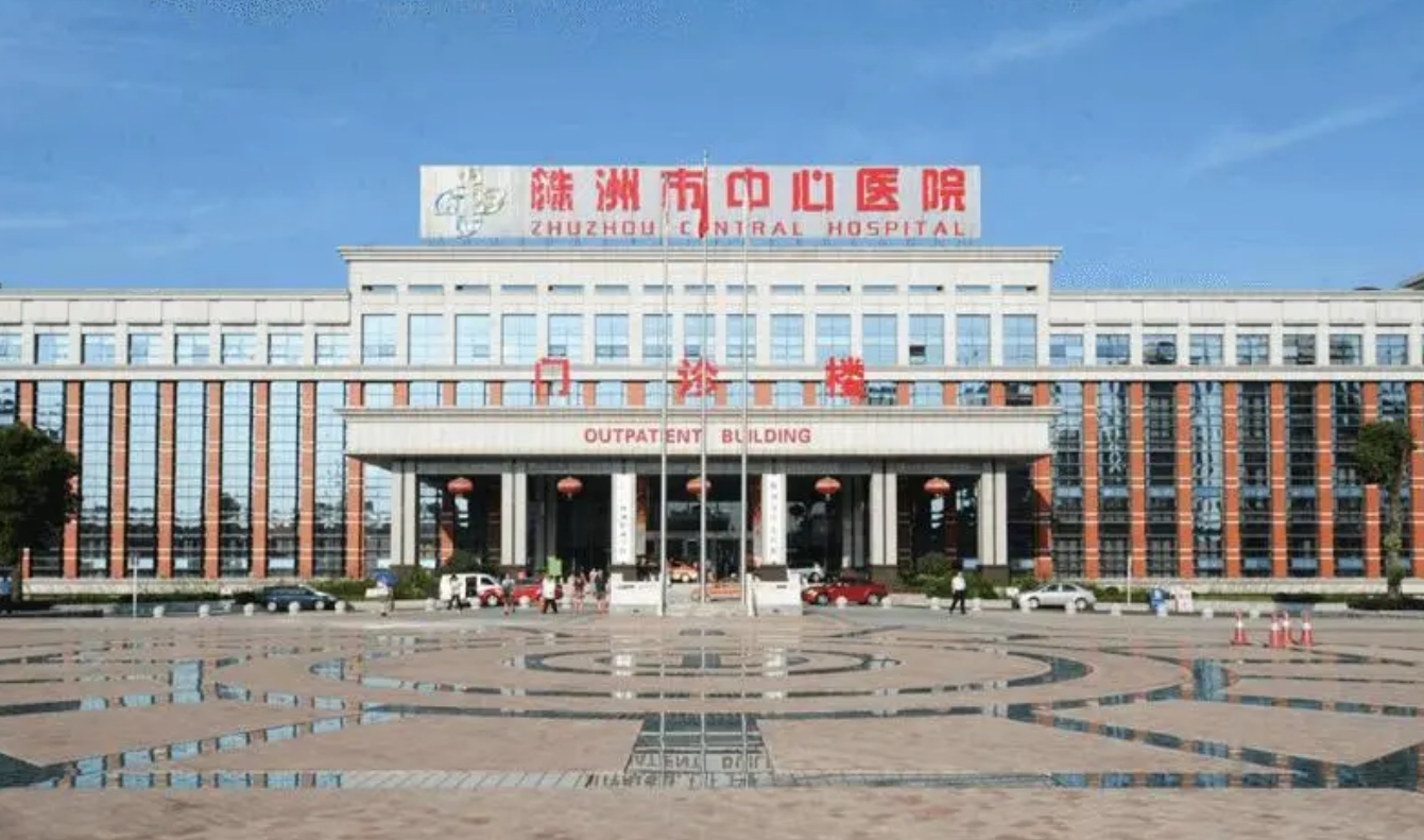 株洲市中心医院整形美容科怎么样？手术价格、案例、口碑一览