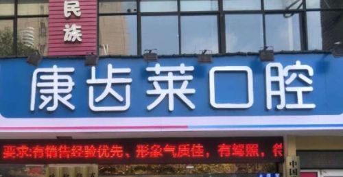郑州牙科好的医院排行更新,10家人气口腔医院快来了解吧