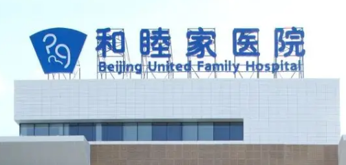 北京和睦家医院整形科鼻子怎么样？医院口碑详情！附价目表