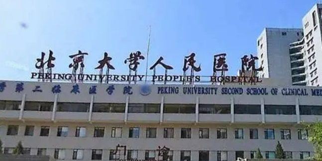 北京大学人民医院整形美容科做鼻子怎么样？医院点评、价格表