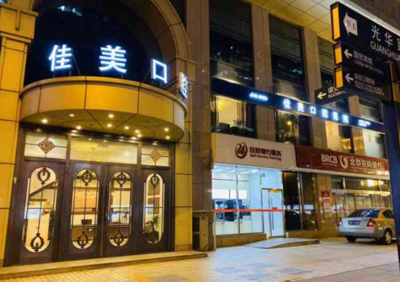 北京通州牙科医院哪家好?最新实力医院排名一览