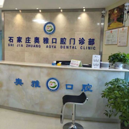 石家庄哪里矫正牙齿比较好？10家口腔医院最新信息详解