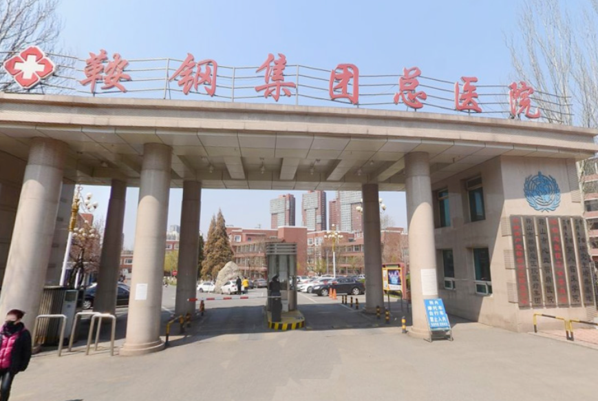 鞍山眼科医院哪家好?精选5家口碑医院附真实点评