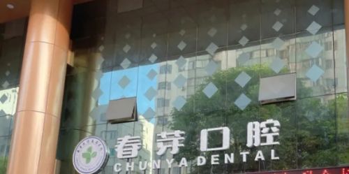 郑州正规的口腔医院有哪些？这十家医院值得让你选择体验