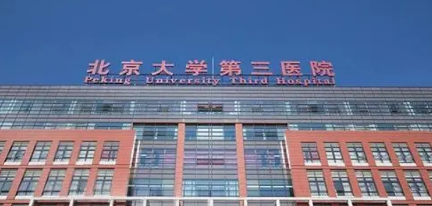 北京大学第三医院整形外科做隆鼻好吗？科室信息/医生介绍