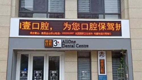 深圳便宜又好的牙科排名哪家上榜?公开10家口腔医院详细资料信息