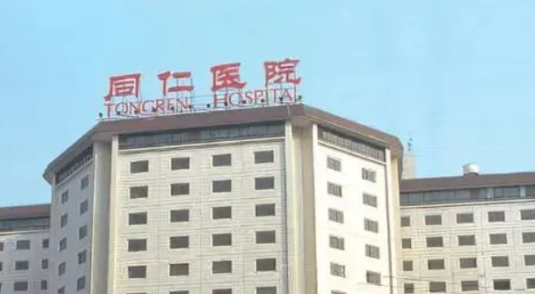 北京同仁医院整形科收费贵吗？ 特色公开、隆鼻收费表查看