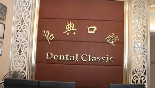 西安牙科医院排行哪家好?汇总前十家正规口腔医院信息