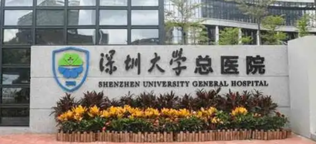 深圳大学总医院整形美容科怎么样？机构简介及隆胸分享！