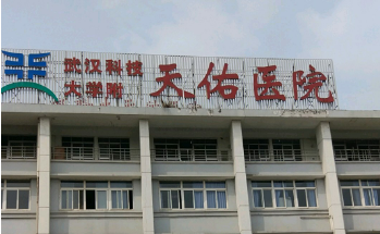天佑医院吸脂怎么样？简介全新公开！收费参考~