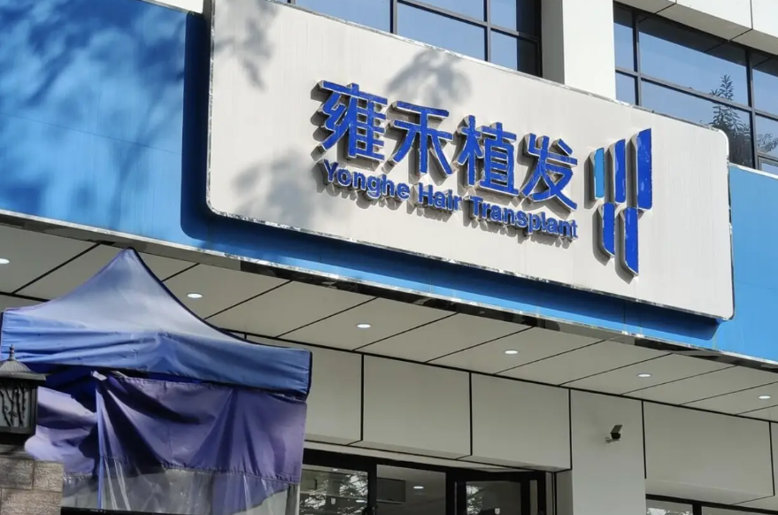 深圳植发医院哪个比较好?入围均是人气好评医院