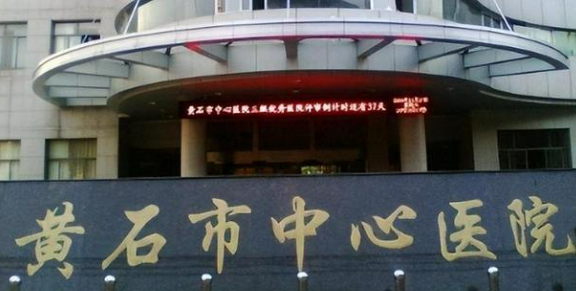 黄石中心医院整形科怎么样？吸脂口碑+收费在线看！
