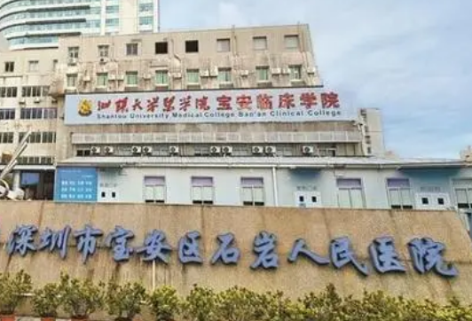 深圳宝安区人民医院整形科隆胸多少钱?医院资料介绍+价格收费！