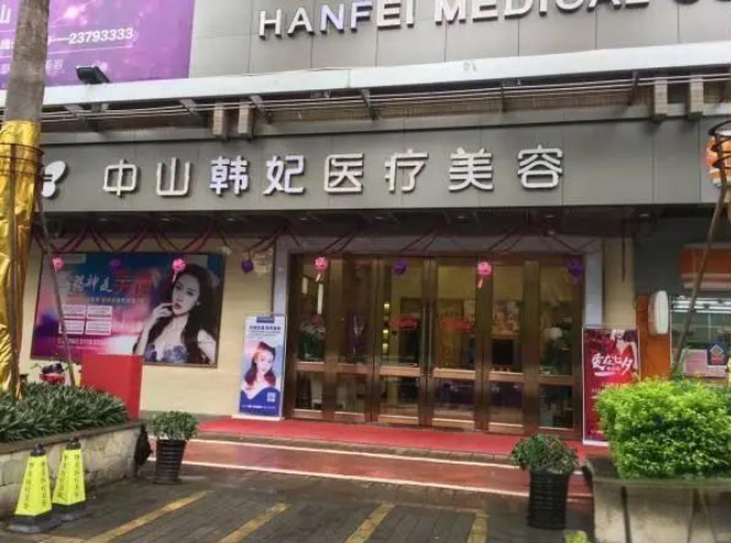 中山玻尿酸注射医院哪家好?禾佳、爱汇星等口碑优秀