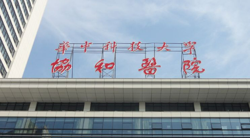 同济医学院附属协和医院整形科怎么样?价格价目表及吸脂案例