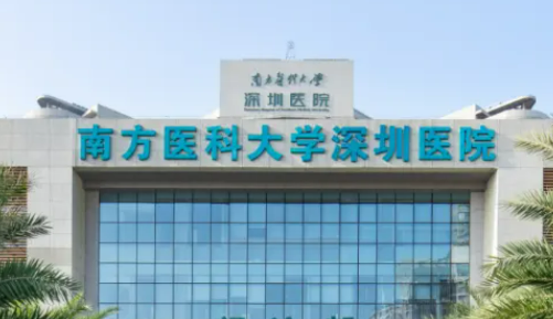 南方医科大学深圳医院整形科怎么样？隆胸特色公开、收费表查看