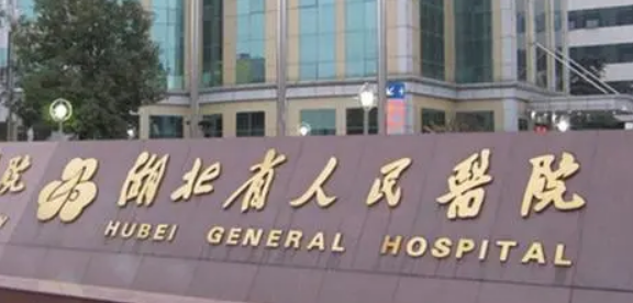 湖北省人民医院整形科吸脂怎么样？吸脂优先了解！项目价格表！