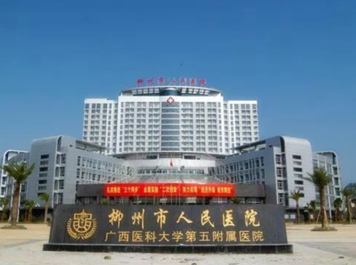 柳州市人民医院整形外科怎么样？实力医生坐诊和收费标准分享