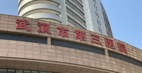 武汉市第三医院整形科吸脂多少钱？本院资料、价格表2024攻略！