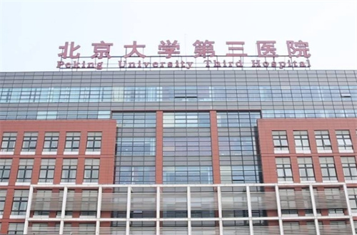 北医三院整形科口碑怎么样？案例真实反馈，资料大全