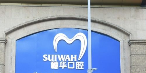 广东广州牙科医院排名哪家比较可靠？10家靠谱口腔医院内容详情速看