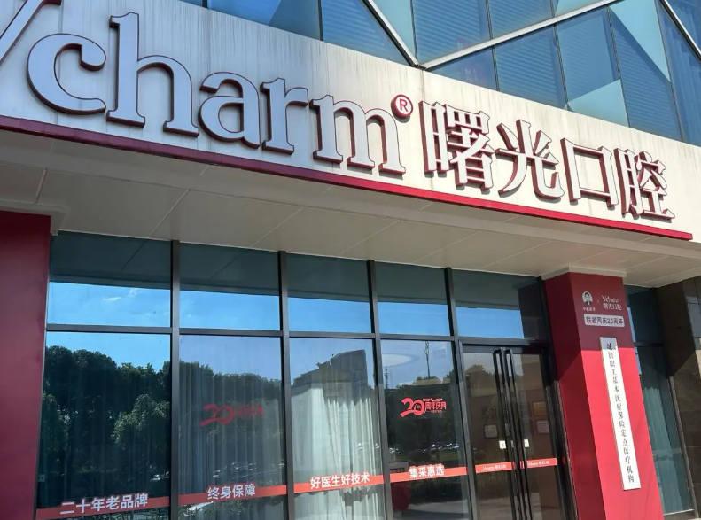 嘉兴口腔科好的医院有哪些? 都是优选实力强院