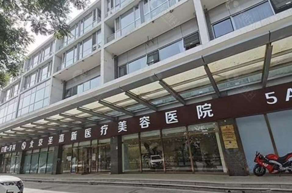 北京圣嘉新医疗美容整形医院靠谱吗？附医院资讯分享和靠谱医生坐诊