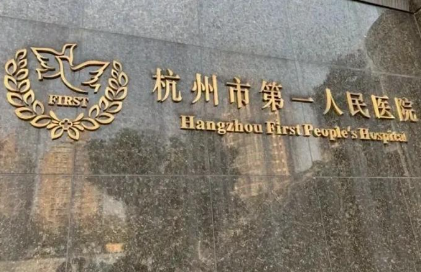杭州近视眼手术排名单曝出，五家实力眼科医院位列前茅