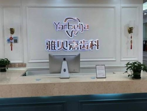 吉林市牙齿矫正好的医院排名哪家好?正规靠谱的牙科医院深入查看了解