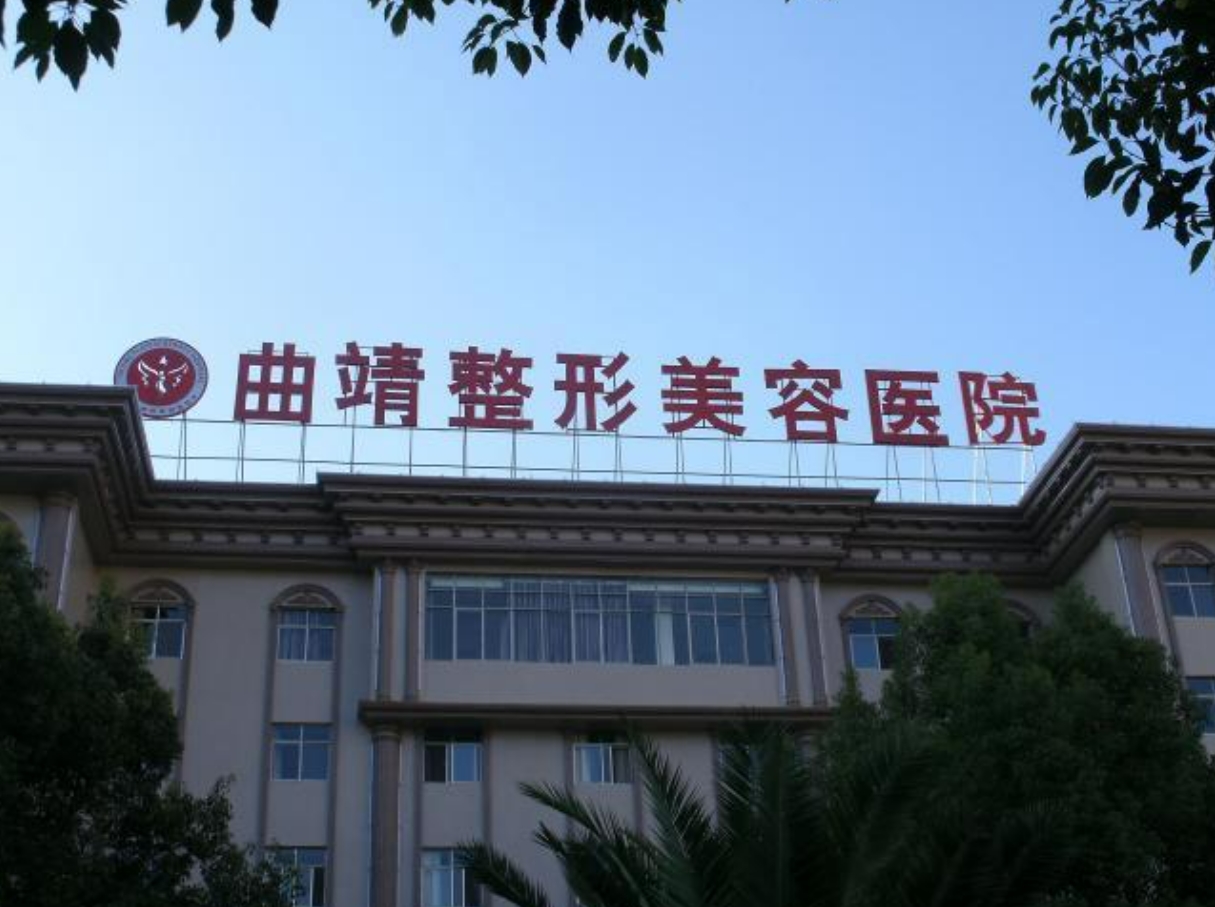 曲靖靖美整形正规吗？附医院的相关资讯和坐诊医生推荐