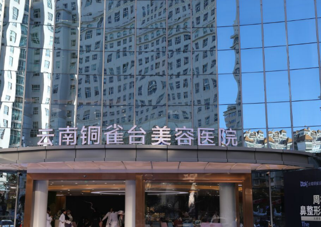 云南铜雀台美容医院怎么样？面部吸脂手术附上，解决双下巴难题