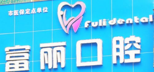 贵阳口腔科好的医院排名有哪些？实力测评前10家口腔医院