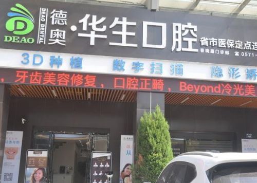 杭州哪家医院牙科好价格实惠?10家人气高口腔医院精选