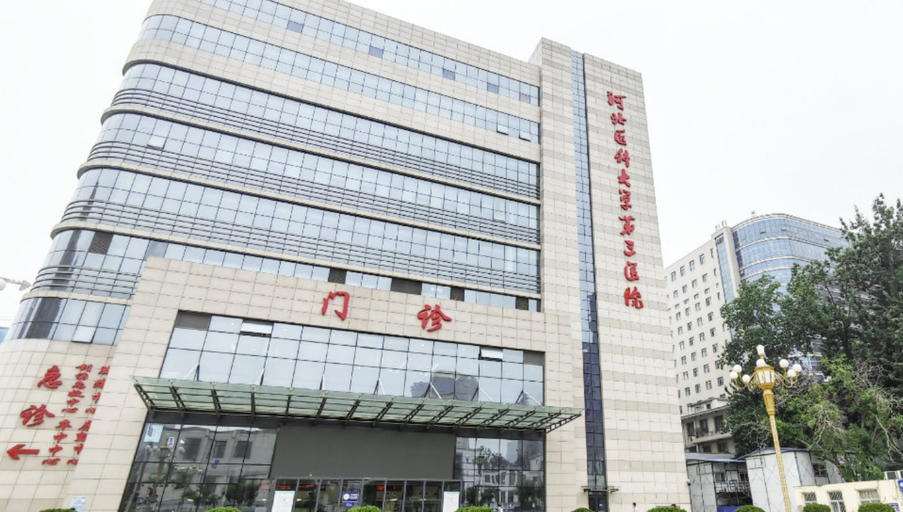 河北医科大学第三医院整形美容科好不好？内含有专家医生介绍和口碑实力详情