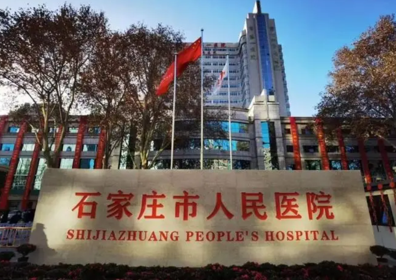 石家庄私密整形三甲医院名单曝出，口碑好的医院榜上有名