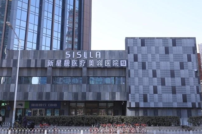北京新星靓医疗美容医院怎么样？信息+口碑评价在线分享