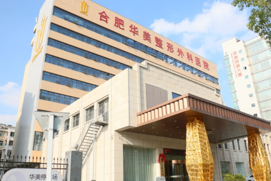 合肥好的整形医院排名榜单曝出，上榜医院均是口碑医院