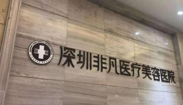 深圳热玛吉正规医院有哪些？榜首实力医院面诊体验发布