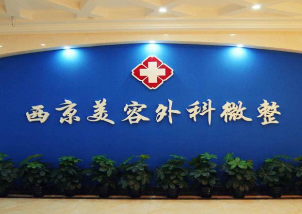 西安热玛吉三甲医院有哪些家？五家正规医院面诊笔记告诉你