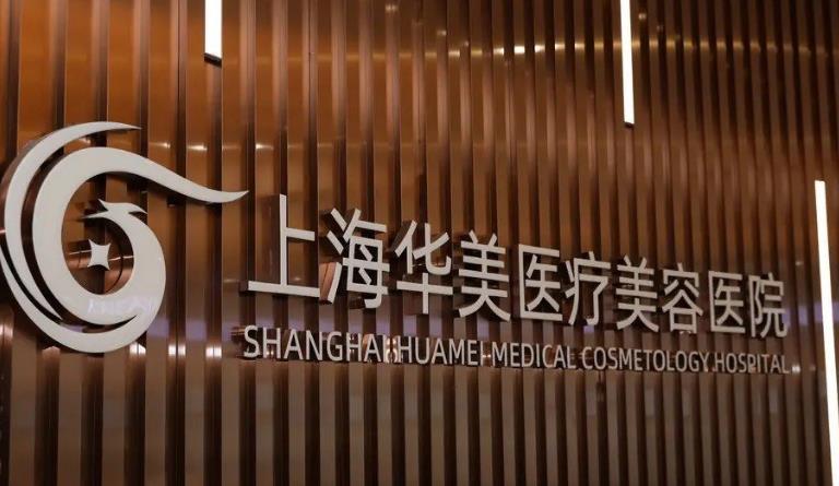 上海热玛吉哪个医院做的最好呢？9分以上五家医院面诊参考