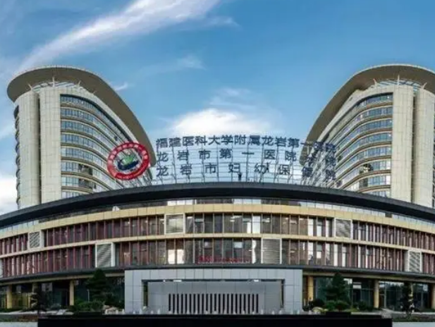 龙岩市第一医院烧伤整形科好不好？含医院基本信息+热门项目公开