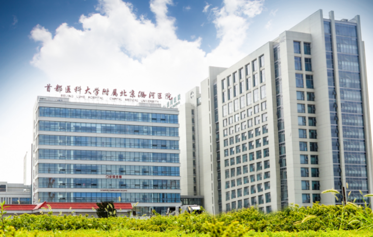 首都医科大学潞河医院修复重建外科如何？含吸脂术后效果分享，点开收藏