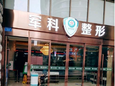 重庆热玛吉正规医院哪家好？人气医美医院面诊记录