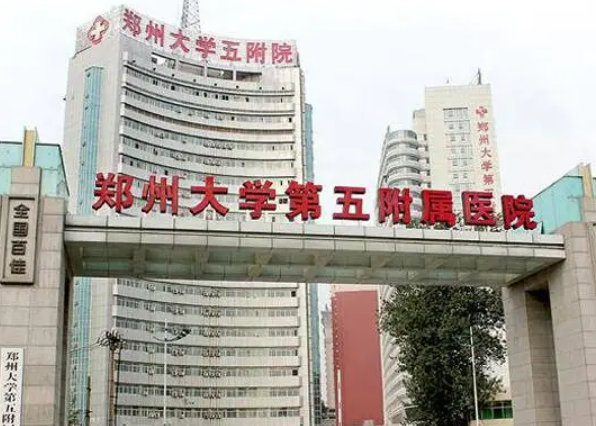 郑大五附院整形科怎么样？医院口碑怎么样？点开了解详情