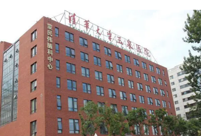 清华大学玉泉医院整形美容中心医生有哪些？技术水平、价格表供大家参考！