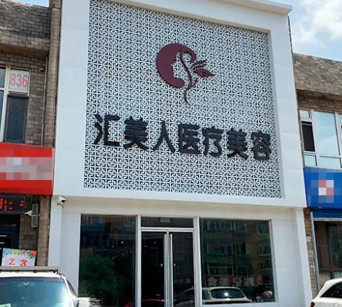 沈阳热玛吉哪家医院做的好？精选五家医院面诊个人感受记录