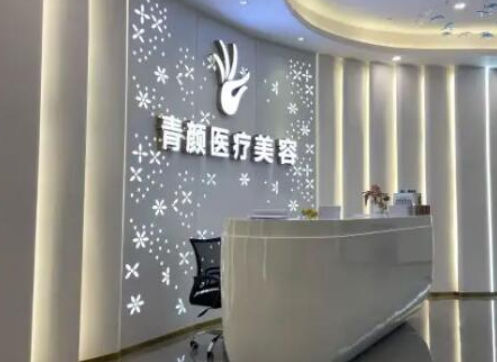 广州青颜医疗整形医院怎么样？医院热门项目公开/价格表一览