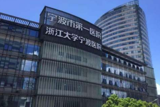 宁波第一医院口腔科好不好？医院口碑极佳，值得收藏