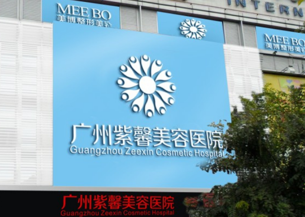 广州紫馨整形外科医院好不好？医院热门项目介绍/实力医生坐诊