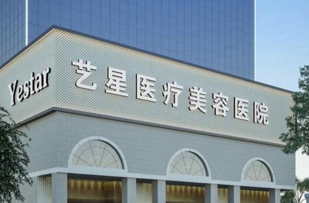 昆明艺星医疗美容医院怎么样？面部整形技术分享，让面部变得更饱满